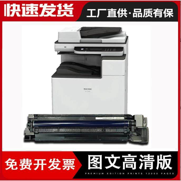 适用理光M C2000 2001 IM C2000 2000A 2500 2500A复印机套鼓组件