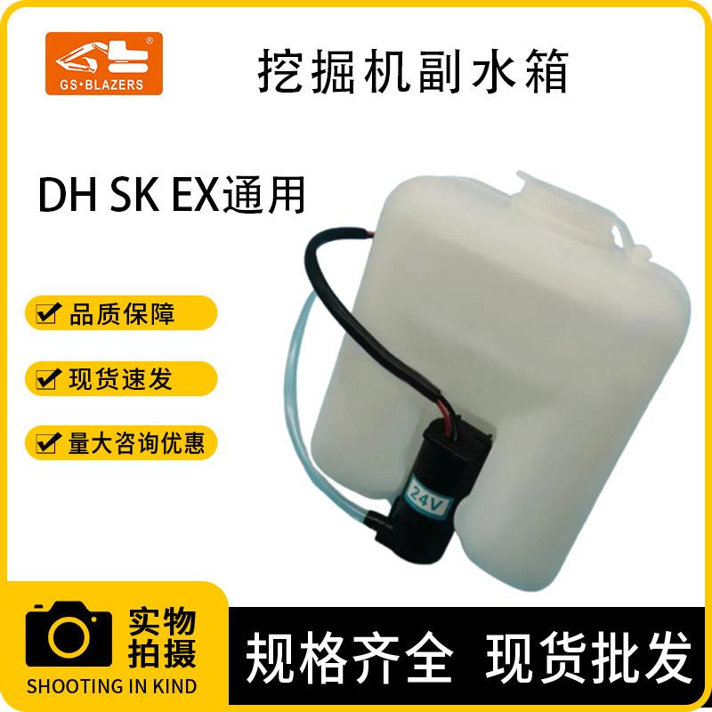 优质挖掘机配件水箱适用DH/SK/EX通用副水箱储水箱备用洗涤付水壶