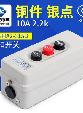 厂家 压扣开关BS-315B动力押扣倒顺停互锁按钮开关启动500V 2.2KW
