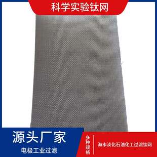 钛丝气液过滤网 氯碱化工用100目钛网 填料用60目黑色钛网现货