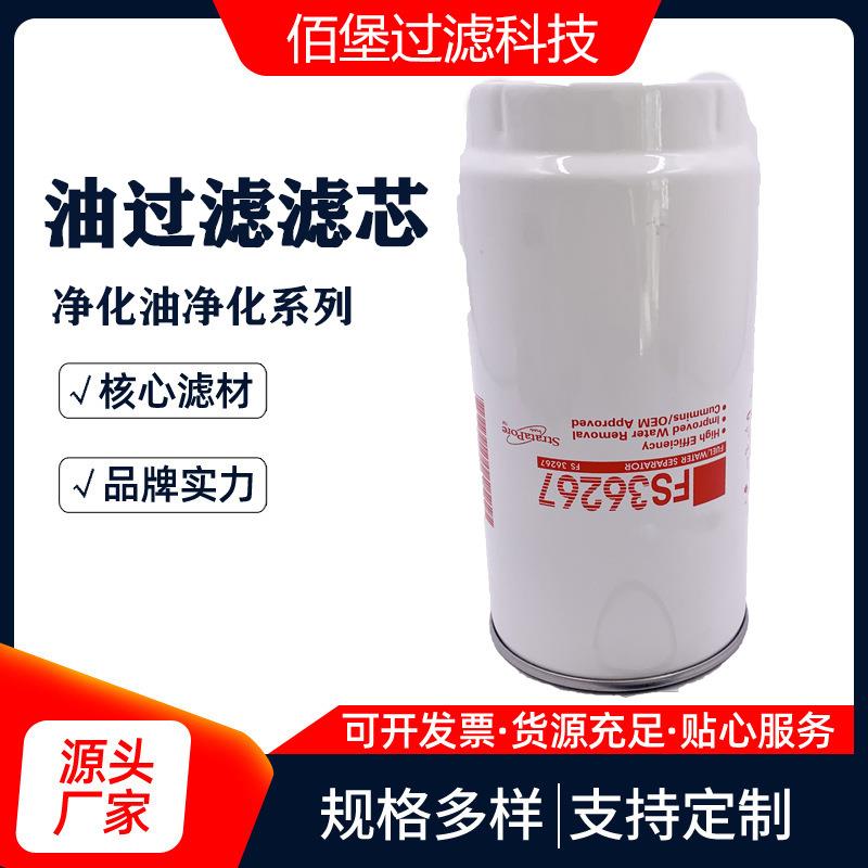 佰堡供应 燃油滤清器滤芯FS36267除油杂质