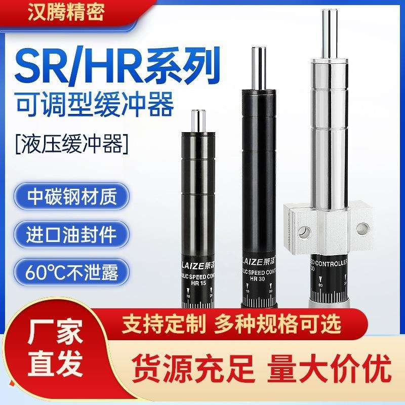莱泽液压油压缓冲器阻尼器气动工具可调HR/SR-15-30-60-80稳速器