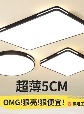 广东中山灯具吸顶灯家用卧室客厅灯长方形超亮LED节能护眼灯
