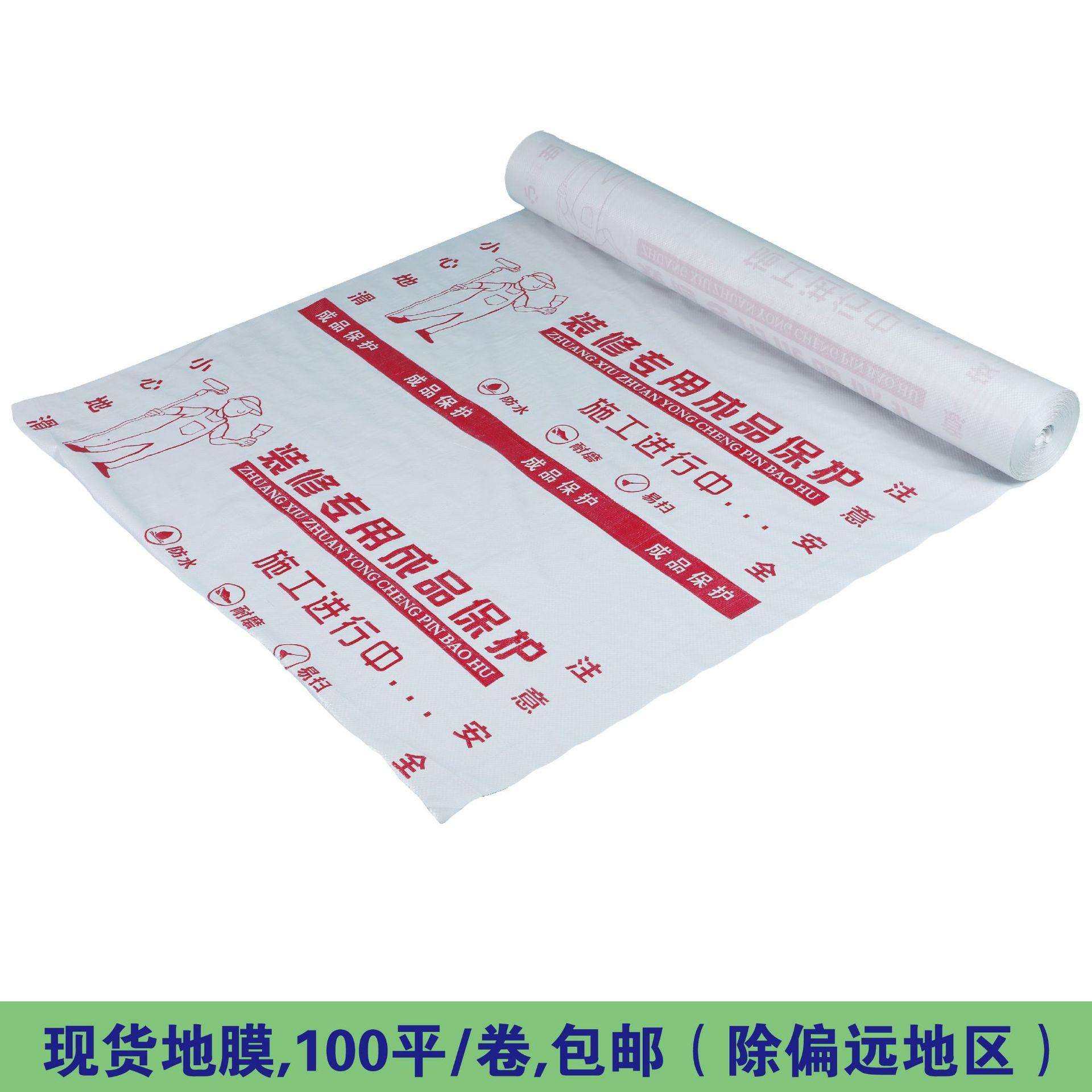 编织布覆膜 墙面地面装修保护膜地垫 快修喷漆用地膜,鲜花速递/花卉仿真/绿植园艺,割草机/草坪机,淘宝优惠券,粉丝福利购,淘宝优惠卷