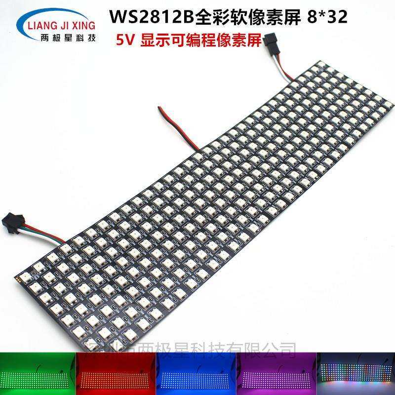 LED柔性全彩像素屏WS2812B全彩软像素屏8X32显示5V可编程像素软屏