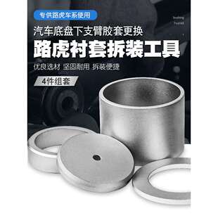 路虎汽车专用底盘摆臂衬套拆装工具后桥下支摆臂铁套胶套更换工具