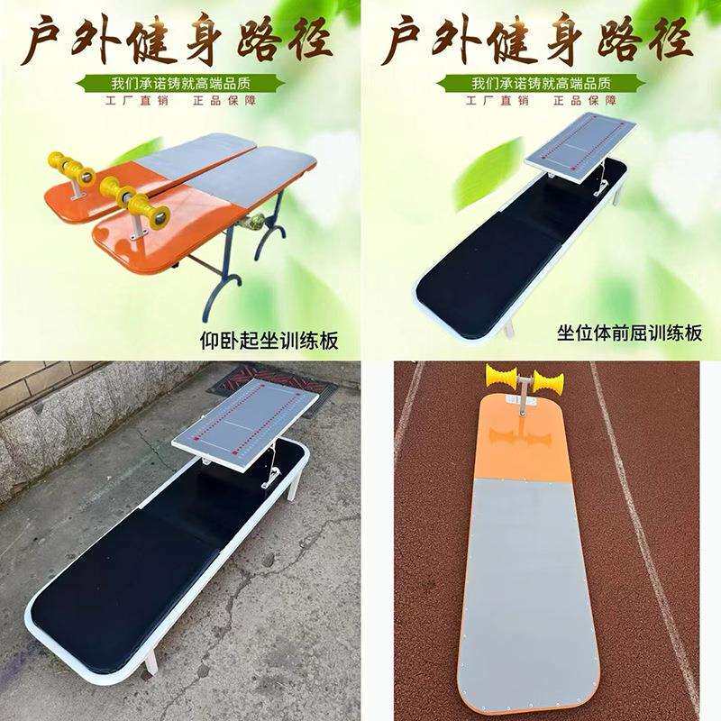 室内外训练仰卧起坐板多功能中考坐位体前屈体育路径健身户外器材