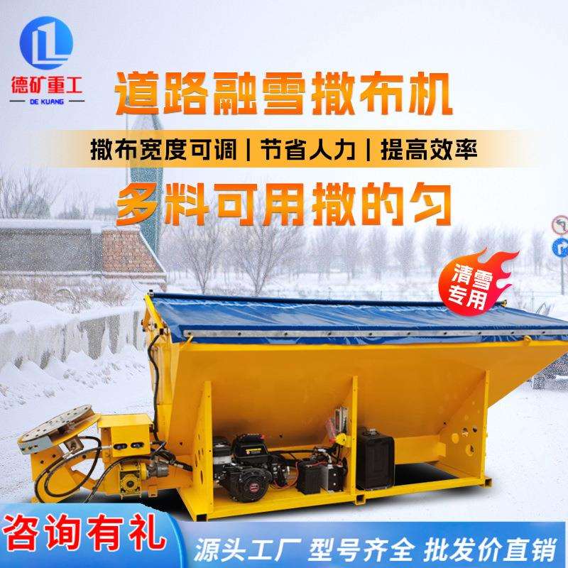 悬挂式融雪剂撒布机 高速除雪除冰机公路养护 车载式汽油撒盐机