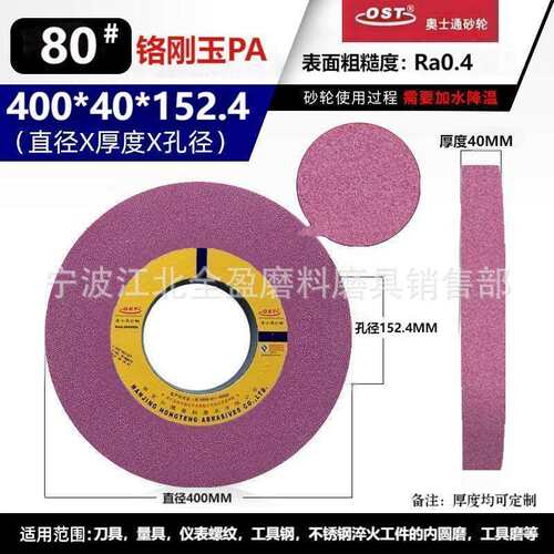 7140磨床砂轮400*40*152.4砂轮片外圆磨1420磨床铬刚玉平面大水磨