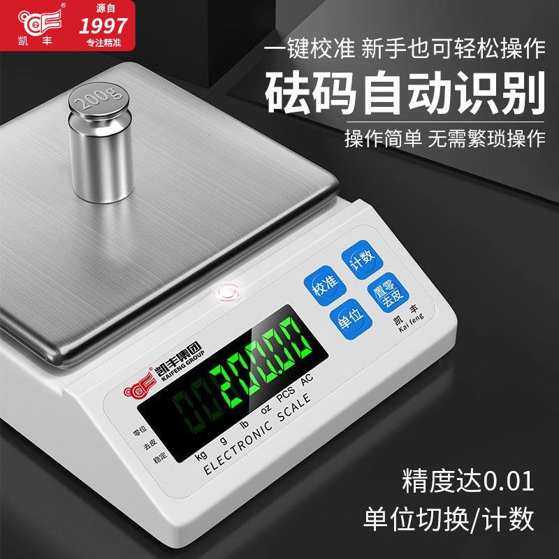 凯丰高精度0.01天平秤精准珠宝实验室电子秤台凯丰电子秤0.01克秤
