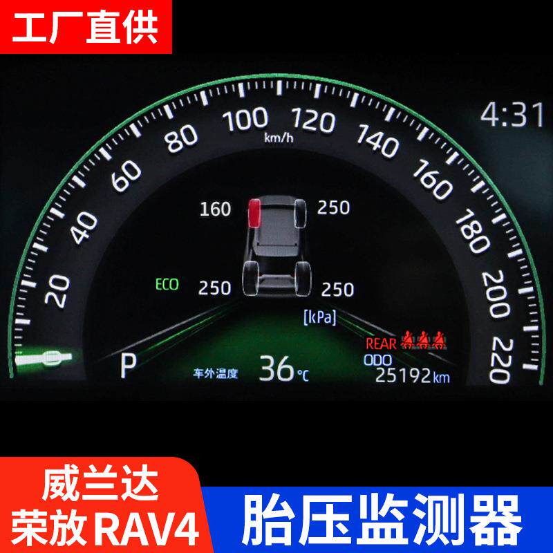 适用24款荣放RAV4胎压监测器原
