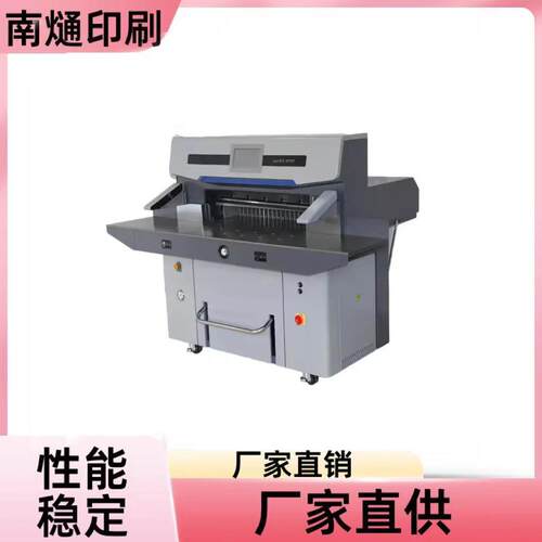 工业重型液压电脑切纸机920毫米节省人力纸张
