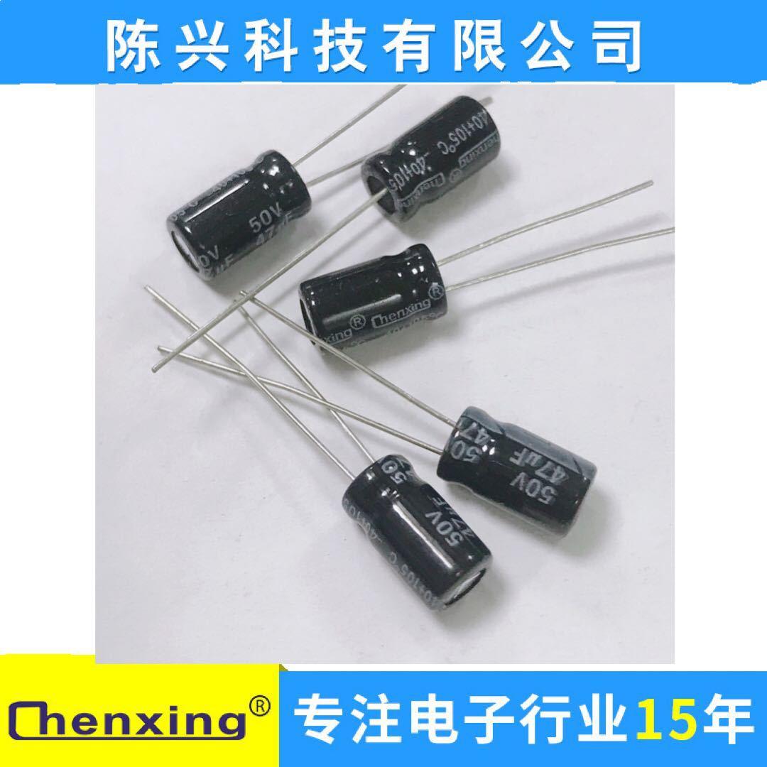 厂家直销【Chenxing】 电解电容47UF50v 6*11MM 50v47UF 陈兴