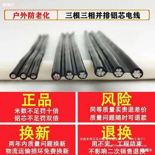 国标3芯防老化铝线6 10 16平方三相铝芯电缆户外三芯集束平行电线