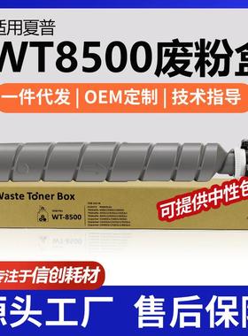 适用京瓷WT8500废粉盒CS2554ci/CS3252ciCS4002i/CS6003i收集器