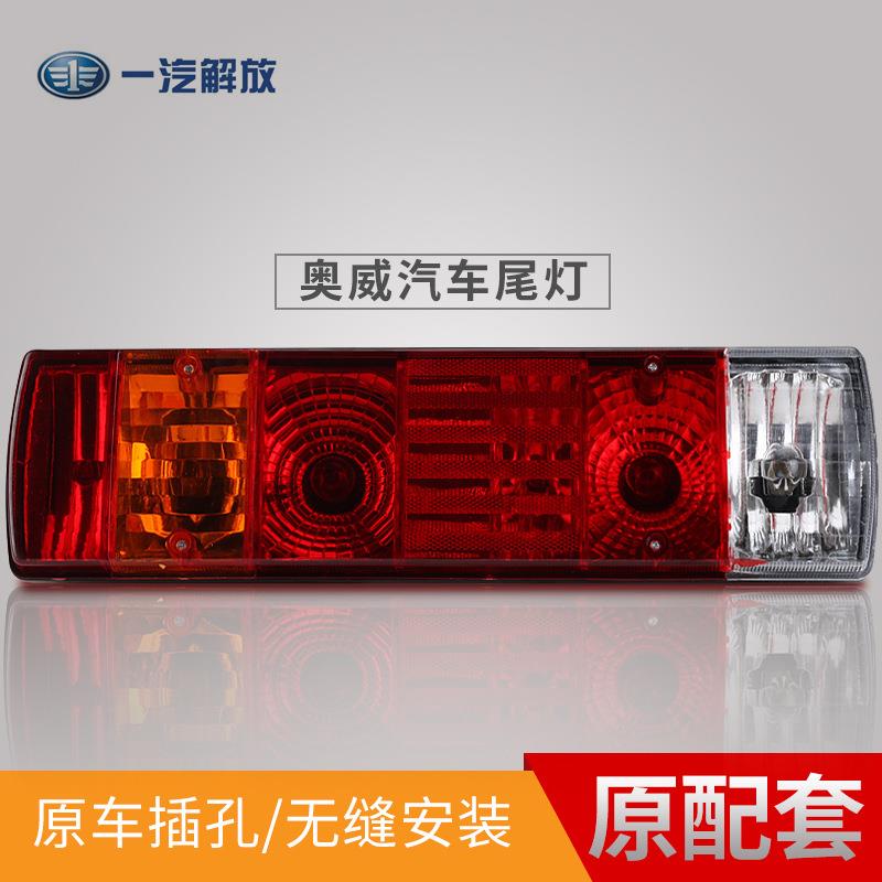 解放j6后尾灯总成奥威j5新大威JH6天V龙V防追尾灯后刹车LED工程车