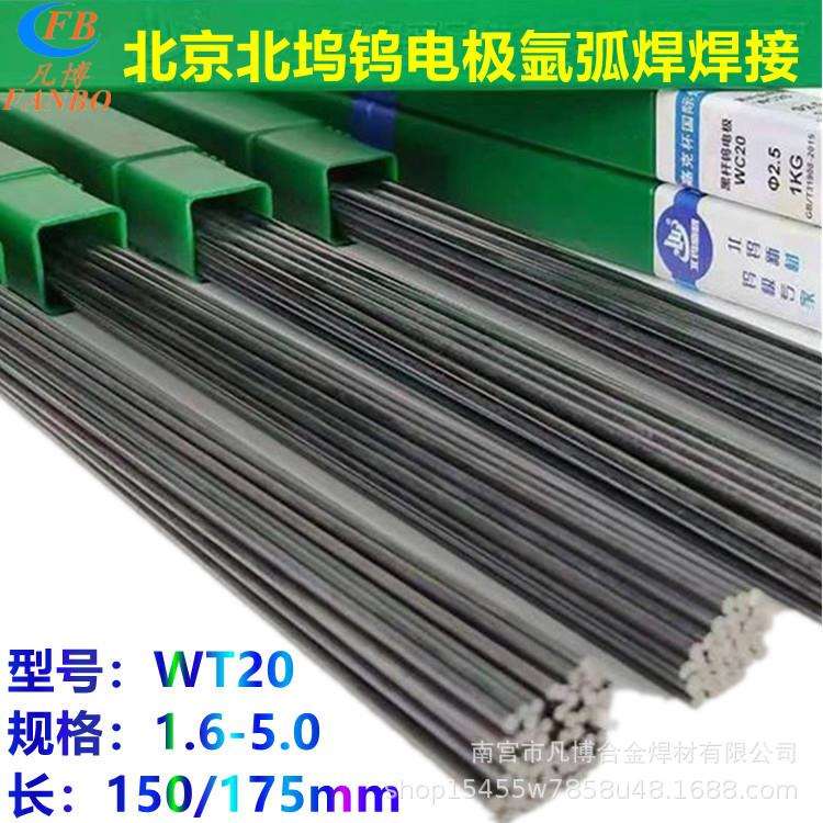 北京北坞电极1.6-8.0mm*450mm钨棒黑杆铈钨 纯钨 钍钨 钨棒