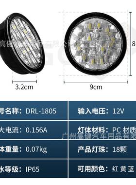 新款高亮LED日行灯改装通用日间行车灯圆形雾灯中网爆闪装饰灯12V