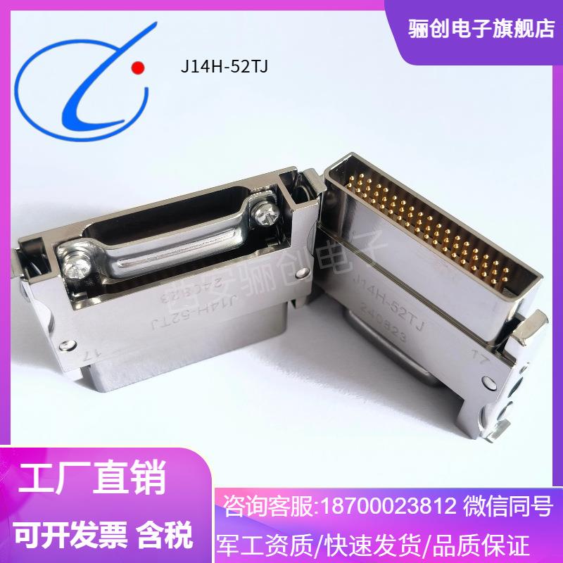 航插 接插件 J14H-52TK J14H-52ZKB J14H-52ZJB J14H-52TJ头座