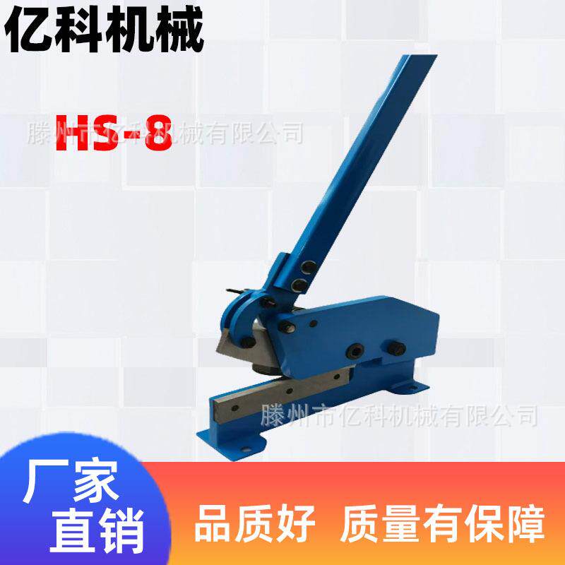 小型手动剪板机HS-8 可剪切不锈钢 铁片铁皮