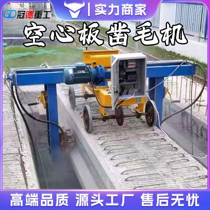 自动行走空心板凿毛机全自动板梁立面凿毛设备混凝土箱梁打毛机