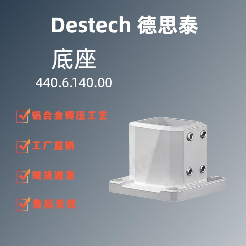 德思泰 44/60系列悬臂组件 铝合金 工业控制箱吊臂 底座