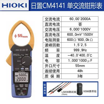 日置CM4141/CM4001/CM4002/CM4003钳形表CM4371/CM4373/CM4375-30