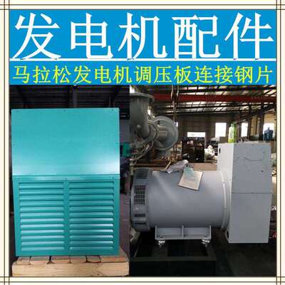 马拉松无刷陆用船用发电机8KW-2500KW低压400V 高压6600V10500V