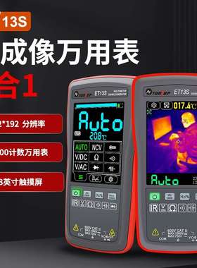 TOOLTOP便携式手持多功能红外热成像仪万用表工业电路板维修仪器