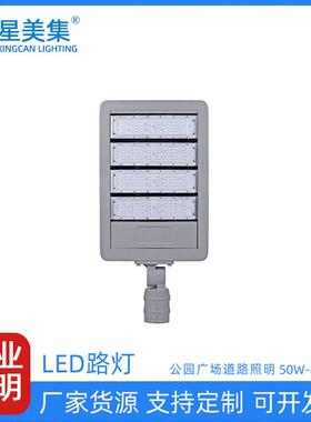 LED模组路灯50W100W150W200W250W300W350W400W户外大功率照明灯