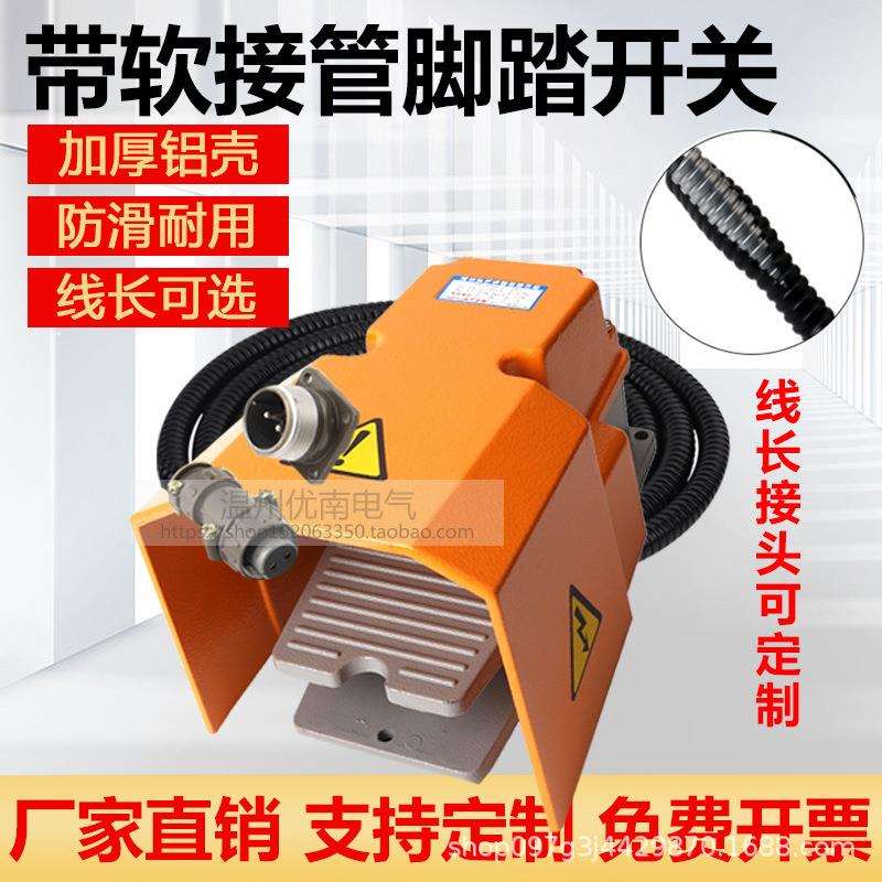 LTH-1/6脚踏开关带线带航空插头脚踩式踏板剪板机机冲床配件220V