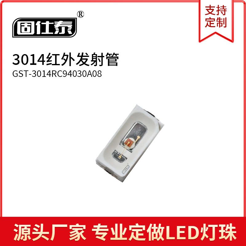 贴片LED灯珠发光二极管3014正面红外发射管反极红940/850NM