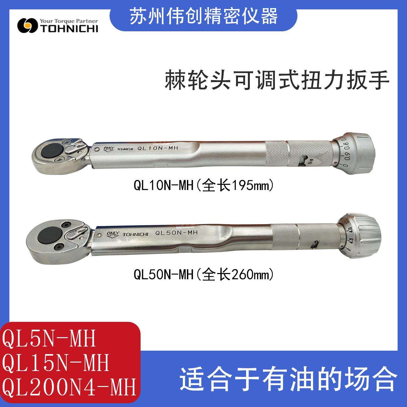 东日TOHNICHI棘轮头可调扭力扳手QL10N-MH系列 金属滚花手柄型