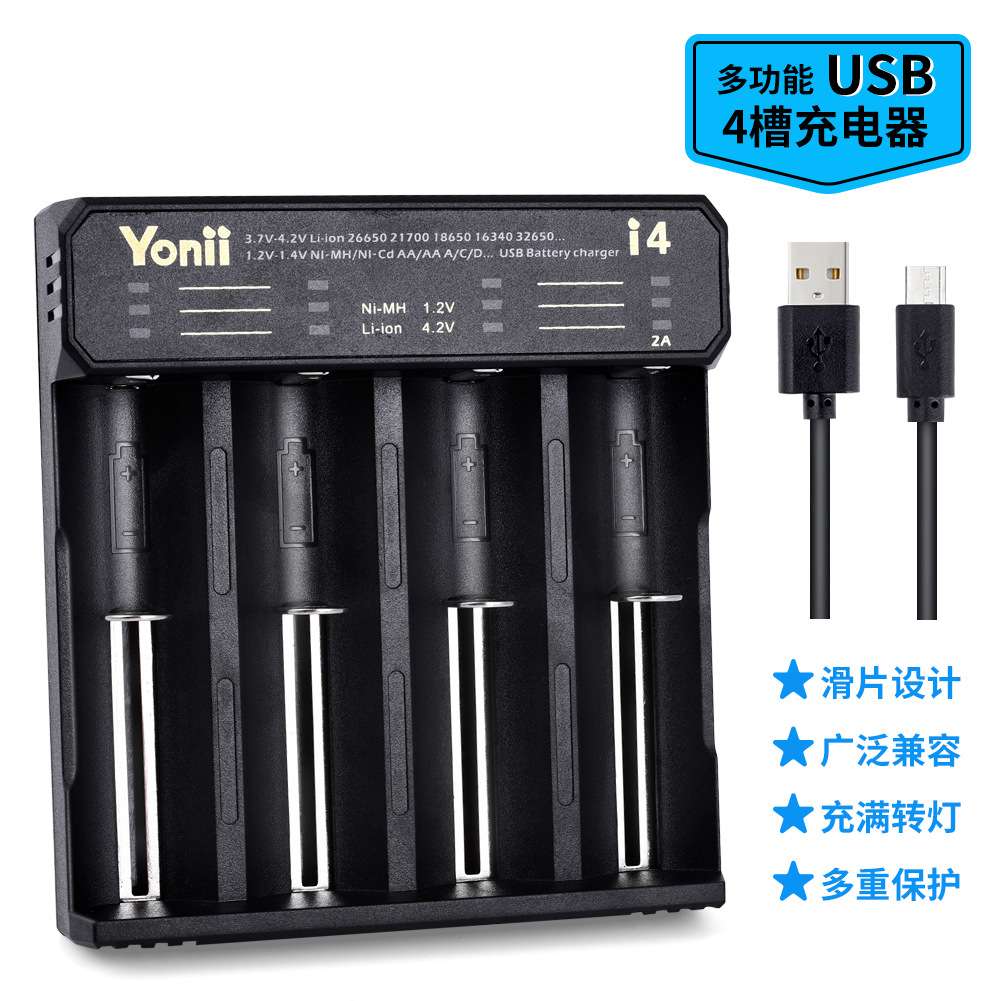 Yonii i4 21700电池充电器 4槽18650四槽26650智能镍氢充电器2A