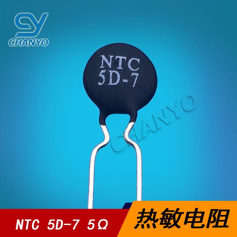 NTC 热敏电阻 5D-7 5R 5欧 直径7MM MF47功率型