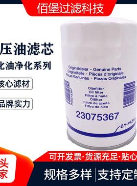 佰堡供应 液压滤芯23075367机油滤清器除油杂质