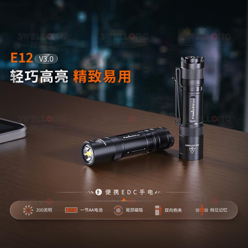 Fenix菲尼克斯便携EDC手电E12 V3.0轻巧高亮精致易用尾部磁吸