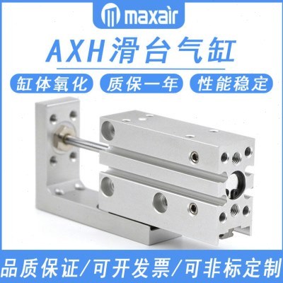 MAXAIR型气动滑台气缸AXH6 AXH10-5-10-15-20-25-30-40-50-60-R-L