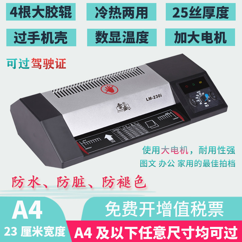 过塑机雷盛LcM-230i照片塑封机办公商用家用a4过胶机冷裱热裱两用