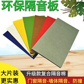 隔音棉保卧室门顶棚聚酯纤维复合橡塑窗板墙壁环隔音板隔音吸音棉