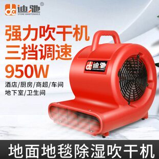 商用干地板大功率燥地面地毯吹风机迪驰厕所吹干机吹地机家用除湿