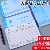 单财会栏无库房联销货清单两10四联本多装 复写纸表用品三联送货单
