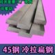 50方钢45 16910065 铁 平键扁0 扁钢012条