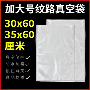 30X60加大号纹路真空袋加长加宽35 E60CM长条腊肉商用抽真空保鲜