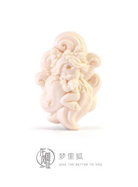 梦里狐  原创猛犸牙九A尾如意灵狐瑞兽坠饰挂件礼物
