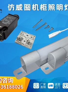 仿威图机柜照明灯iLED灯管T5日光灯电气控制柜电控箱PLC配电柜配