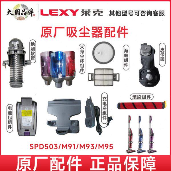 /MM过滤网软管3D莱克吸尘器滚SP配件座9 1刷93M/50地刷电池充电95