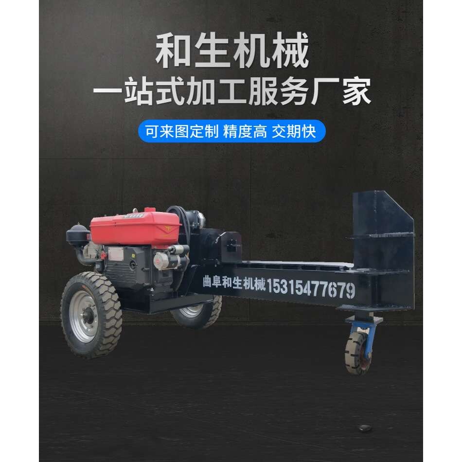 和生 柴油动力破柴器和50公分树墩劈木机大力果木劈柴机移动式