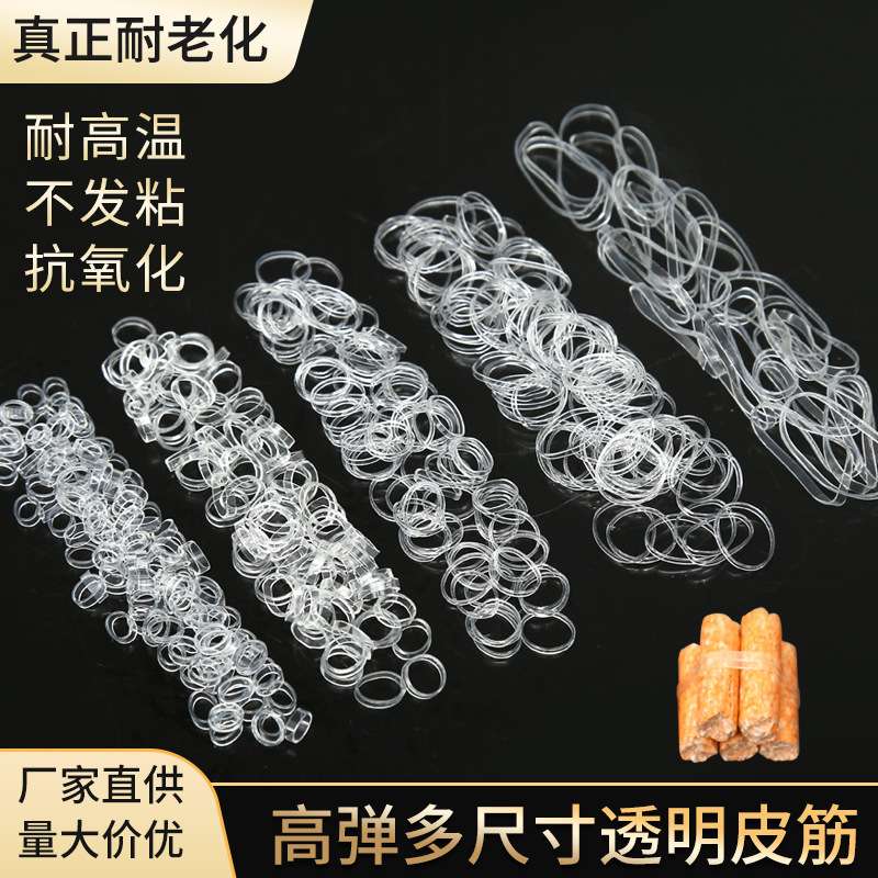 耐高温透明橡皮筋白色耐用高弹力抗老化胶圈钓巨物绑鱼饵颗粒皮套
