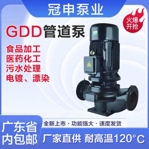 冠申泵GDD32-20  GDD40-12.低噪音管道泵循环泵加压泵农业排水